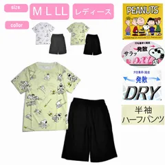 スヌーピー	レディース 上下セットDRY吸汗速乾 軽量快適 半袖Tシャツ＆ハーフパンツ リラックスウエアー ホームウエアー  1-8111のサムネイル