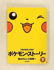 2026年最新】ポケモンストーリー 畠山の人気アイテム - メルカリ
