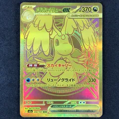 2026年最新】メガカイリューex murの人気アイテム - メルカリ