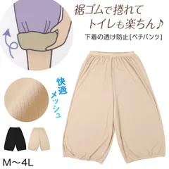 ぺチパンツ 7分丈 メッシュ レディース 通気性 蒸れない 夏 透け防止 汗対策 ロング 涼しい ひざ下丈 快適 響きにくい さらさら 黒 ベージュ ペチコート パンツ フレアパンツ インナー M L LL 3L 4L スカート下 肌着 下着のサムネイル