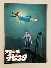 ジブリ 映画 パンフレット 風の谷のナウシカ ＆ 天空の城ラピュタ