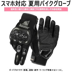 夏用 バイクグローブ スマホ対応 メッシュ 秋用 春用 手袋 オートバイ ライダー タッチパネル バイク用 ガードプロテクター搭載 多用途 通勤や通学、ツーリング等に メッシュ生地 通気口 不快感とムレを防止 春夏秋 ベルクロ マジックテープ式のサムネイル