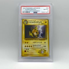 ポケモンカード 旧裏 ライチュウ Eカード PSA8 081/128 - メルカリ