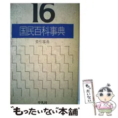 2026年最新】国民百科事典の人気アイテム - メルカリ