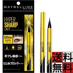 メイベリン アイライナー ハイパーシャープ ライナー R BK-1 漆黒 ブラック リキッドアイライナー ウォータープルーフ 極細 0.01mm 手ブレ 吸収 ブラシ メイク 化粧品 目元 汗 水 密着 0.5gのサムネイル