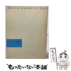 2026年最新】日本美術大系 講談社の人気アイテム - メルカリ