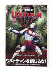 ウルトラマン アメコミ邦訳2冊セット 初版・帯付含む　マーベル ウルトラマン アメコミ邦訳2冊セット 初版・帯付含む マーベル - メルカリ