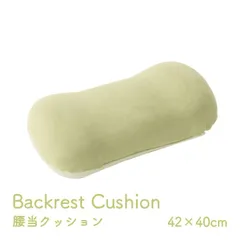腰当 クッション 座布団 ポム 42×20cmのサムネイル