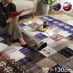 柄ラグ カーペット リーチェ 90×130cmのサムネイル