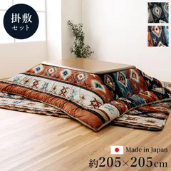 掛敷セット こたつ布団 ロザン 205×205cmのサムネイル