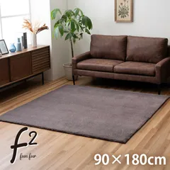 無地ラグ カーペット ファリー 90×180cmのサムネイル
