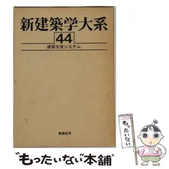2026年最新】建築学大系の人気アイテム - メルカリ