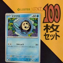 P1001248(ほのお) ポケモンカード ギャロップ 100枚 まとめ売り