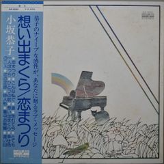 LP(帯付 AV-3031 Folk / New Music)小坂恭子（Kyoko Kosaka）／恭子（KYOKO）