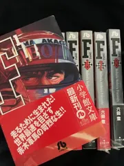 2026年最新】f 全巻の人気アイテム - メルカリ