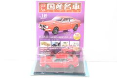未開封 アシェット 国産名車コレクション1/24 三菱 ギャラン VR-4