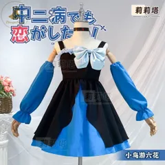 2026年最新】小鳥遊六花 コスプレの人気アイテム - メルカリ