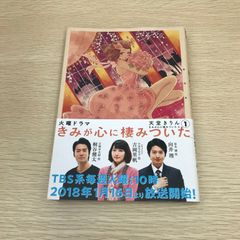 きみが心に棲みついたS/1巻/【作者】天堂きりん/GF-0226053756-YP/GF08971