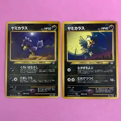 ポケモンカード　ヤミカラス　各1枚　旧裏のサムネイル