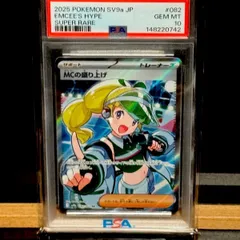 MCの盛り上げ PSA10 MCの盛り上げ SR PSA10 - メルカリ