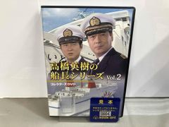 高橋英樹の船長シリーズ コレクターズDVD Vol.1〈3枚組〉 - メルカリ