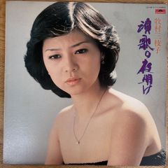 牧村三枝子（Mieko Makimura）/演歌の夜明け/MR 3175/Pop/レコード/record