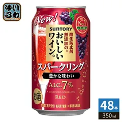 サントリー 酸化防止剤無添加のおいしいワイン。 スパークリング 赤 350ml 缶 48本 (24本入×2 まとめ買い) ワイン 果実酒のサムネイル
