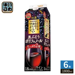 サントリー 無添加のおいしいワイン。 黒ぶどうポリフェノール 1800ml 紙パック 6本入 ワイン 果実酒のサムネイル