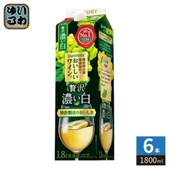 サントリー 無添加のおいしいワイン。 濃い白 1800ml 紙パック 6本入 ワイン 果実酒のサムネイル