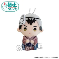 【予約】【新品】ハイキュー!! 指の上シリーズ 夏の装いver. 北 信介【正規品】のサムネイル