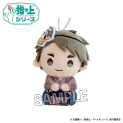 【予約】【新品】ハイキュー!! 指の上シリーズ 夏の装いver. 宮 治【正規品】のサムネイル