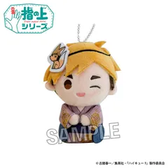 【予約】【新品】ハイキュー!! 指の上シリーズ 夏の装いver. 宮 侑【正規品】のサムネイル