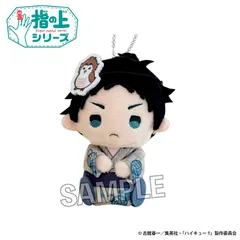 【予約】【新品】ハイキュー!! 指の上シリーズ 夏の装いver. 赤葦京治【正規品】のサムネイル