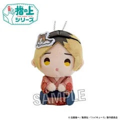 【予約】【新品】ハイキュー!! 指の上シリーズ 夏の装いver. 孤爪研磨【正規品】のサムネイル