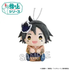【予約】【新品】ハイキュー!! 指の上シリーズ 夏の装いver. 山口 忠【正規品】のサムネイル