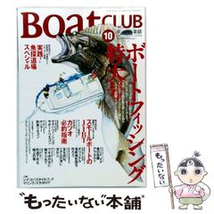 【中古】 Boat CLUB 2008年10月号 / 舵社 / 舵社