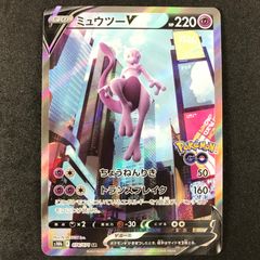 ミュウツーV SR S10b Pokémon GO 074/071 - メルカリ