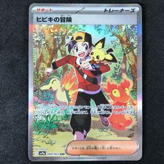 ヒビキの冒険 SAR スカーレット&バイオレット 強化拡張パック 熱風の