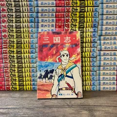2026年最新】横山光輝三国志 全巻の人気アイテム - メルカリ