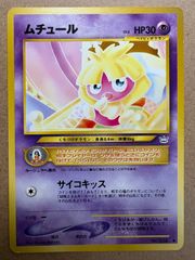 neoシリーズのクルミ&ウツギはかせ ポケモンカード旧裏 - メルカリ