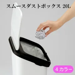 スムースダストボックス 20L 4色 ブラック ホワイト メタル ウッド W30.4×D22.8×H53.8cm ゴミ箱 おしゃれ 分別 キッチン スリム 北欧 フタ付き ワンタッチ シンプル ダストボックス 送料無料のサムネイル