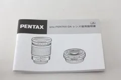PENTAX ペンタックス smc PENTAX-DA レンズ 使用説明書 取扱説明書のサムネイル