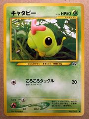 ☆ポケモンカードゲーム☆キャタピー(No.010) 旧裏 マークあり - メルカリ
