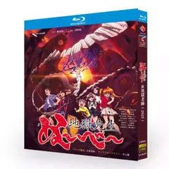 2026年最新】地獄先生ぬ~べ~ Blu-ray BOXの人気アイテム - メルカリ