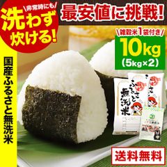 洗わず炊ける】国産無洗米20kg ふるさと米 送料無料 - メルカリ