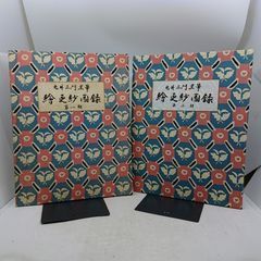 全冊セット】復刻版 平家物語 文禄本 5帙10冊揃 復刻日本古典文学館 一
