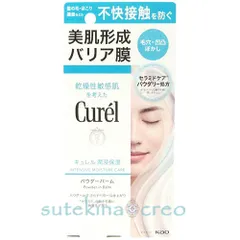 【メール便対応】花王 キュレル 潤浸保湿 パウダーバーム 34gのサムネイル