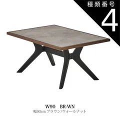 種類4：90cm/ブラウン-ウォールナット センターテーブル 2カラー ライトグレー/オーク ブラウン/ウォールナット 2サイズ 幅90cm 幅100cm リビングテーブル ローテーブル メラミン 天板 無垢材 枠 木製脚 ラバーウッド 耐久性 長方形 1人暮のサムネイル