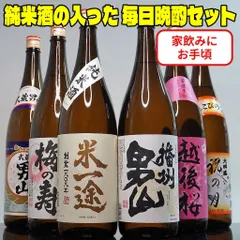 お中元 ギフト プレゼント 日本酒セット お中元 ギフト プレゼント お酒 純米酒の入った 毎日晩酌セット 1800ml 6本 日本酒 飲み比べセット 辛口 一升瓶 贈り物 高級 全国 酒どころ 地酒 飲み放題 6本 1.8 送料無料のサムネイル