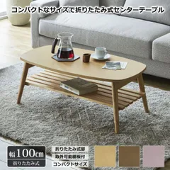 センターテーブル 3カラー ナチュラル ブラウン ピンク W90×D50×H35cm リビングテーブル ローテーブル RECIPE（レシピ） 収納棚付 脚部折りたたみ式 日常使い 新生活 一人暮らし かわいい シンプル おしゃれ 送料無料のサムネイル